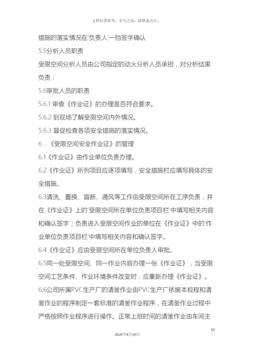 受限空间作业安全规程.docx
