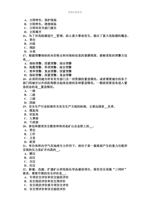 黑龙江安全工程师安全生产法有关安全生产的专门法律模拟试题.docx