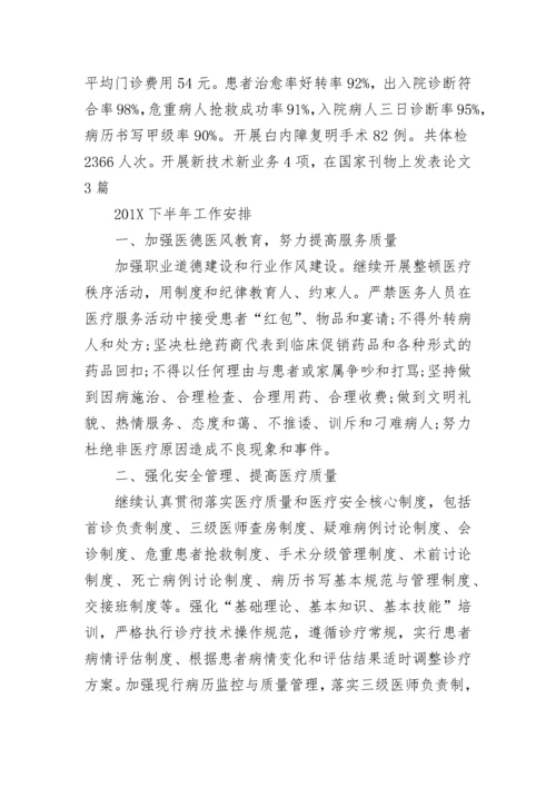 2023年医院上半年工作总结范文.docx