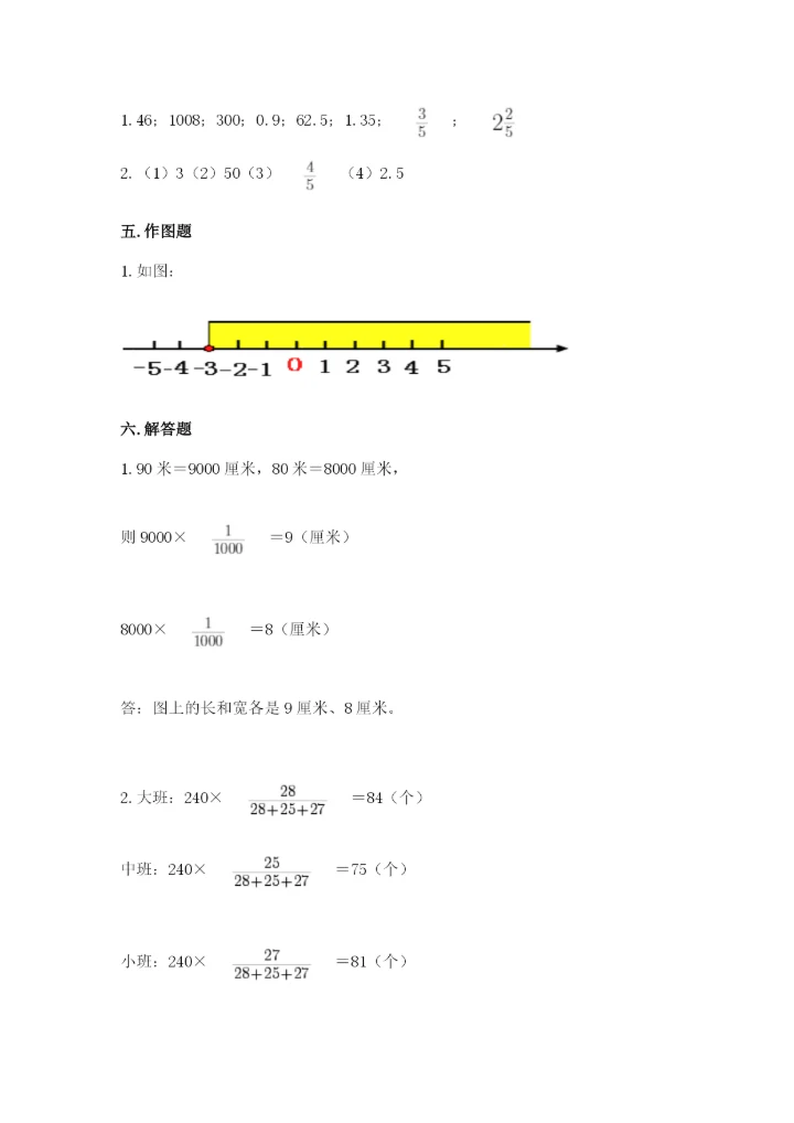 小升初六年级期末试卷及参考答案（培优a卷）.docx