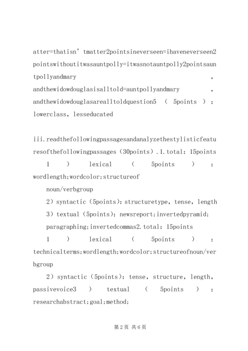 文体学学习心得 (2).docx