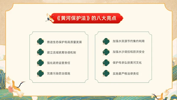 黄色国潮风关爱河湖保护母亲河保卫黄河PPT保护母亲河日