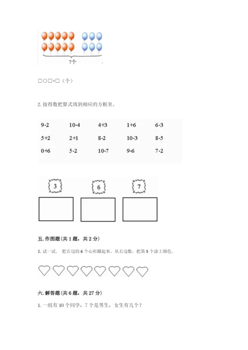 小学数学一年级上册期末测试卷及参考答案【达标题】.docx