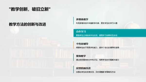 教学反思与前瞻