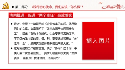 2020做忠诚有信念担当纪检监察干部党课