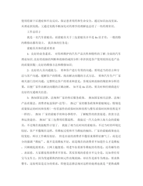 精编之年度药师工作总结范文.docx