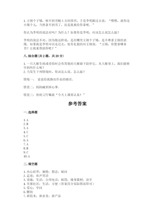 部编版三年级下册道德与法治期末测试卷【含答案】.docx