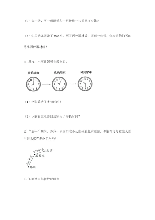 小学三年级数学应用题50道精品（典优）.docx