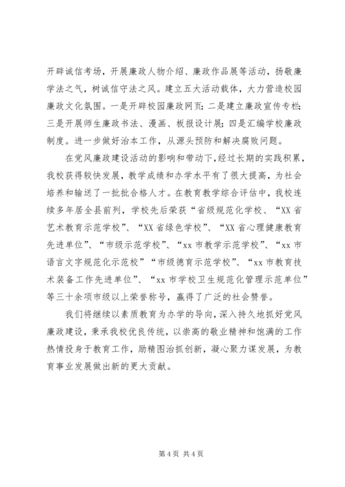 市党风廉政建设十百千示范带动工程示范点典型材料.docx