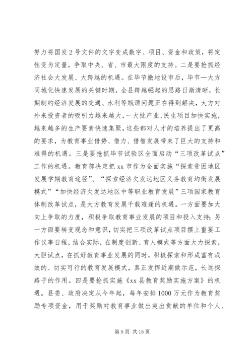 副县长在全县教育工作会议上的讲话 (4).docx