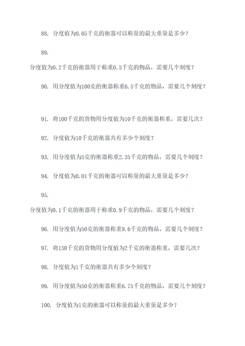 分度值衡器计算题