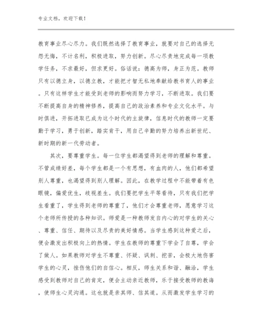 2024年高中教师师德师风的心得体会优选范文25篇.docx