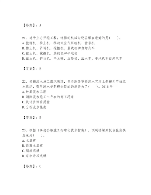 一级建造师之(一建公路工程实务）考试题库附答案（a卷）