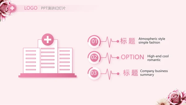 粉色创意护士护理培训工作总结动态PPT模板