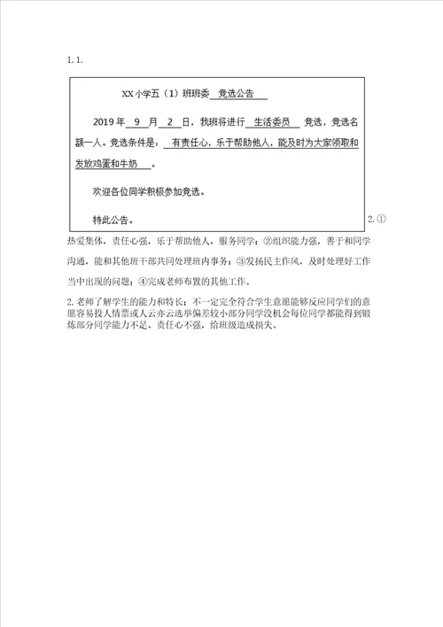 2022五年级上册道德与法治期中测试卷新题速递