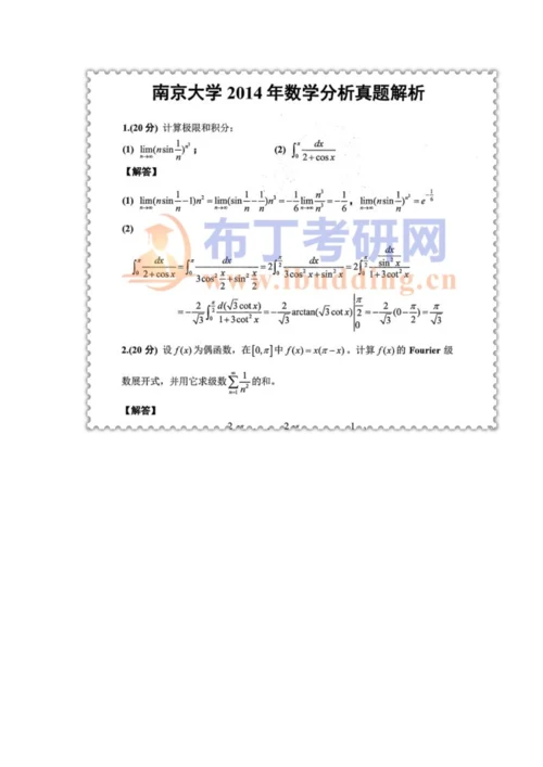 2023年南京大学数学分析考研真题及答案解析汇编.docx