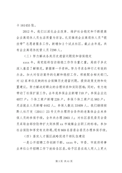 人力资源和社会保障局年度述职述廉报告.docx