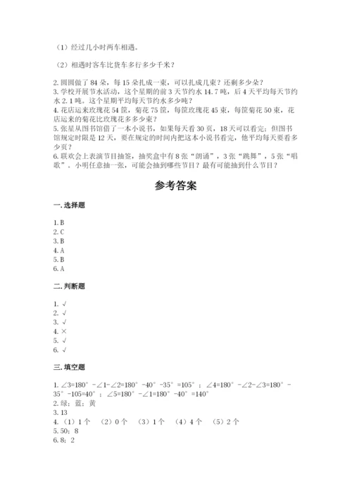苏教版小学四年级上册数学期末卷及答案（新）.docx