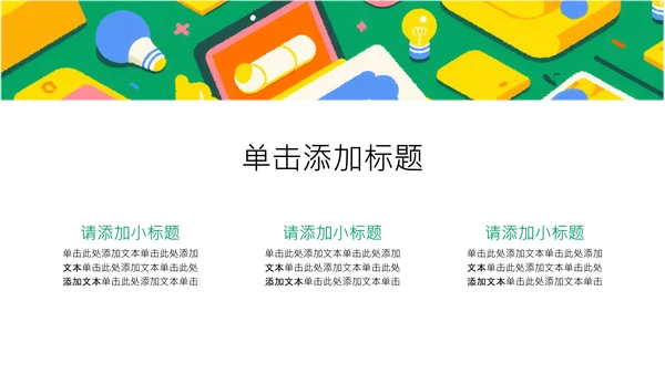 黄绿色扁平插画小组自我介绍