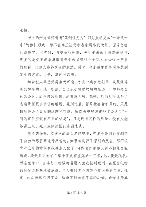 虚无的十字架读后感 (4).docx