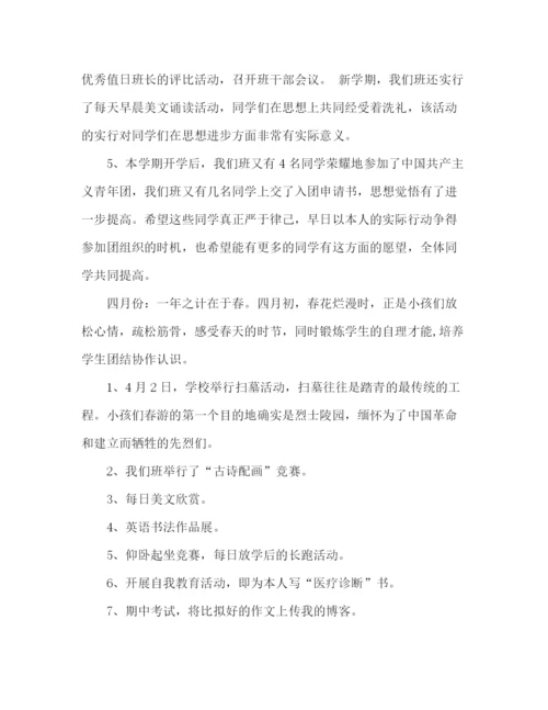 精编之七年级班主任工作参考总结编辑精选范文.docx