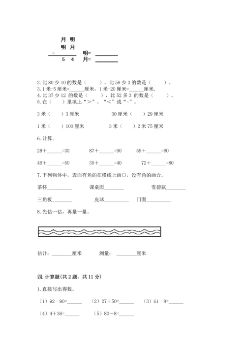 人教版二年级上册数学期中测试卷（网校专用）.docx