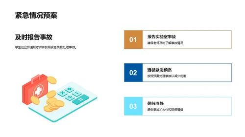 化学实验安全指南