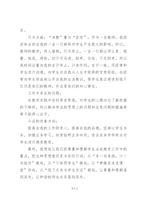 教师工作总结报告及存在的问题5篇.docx