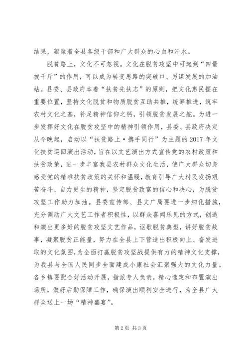 县委书记在文化扶贫巡回演出启动仪式上的致辞.docx