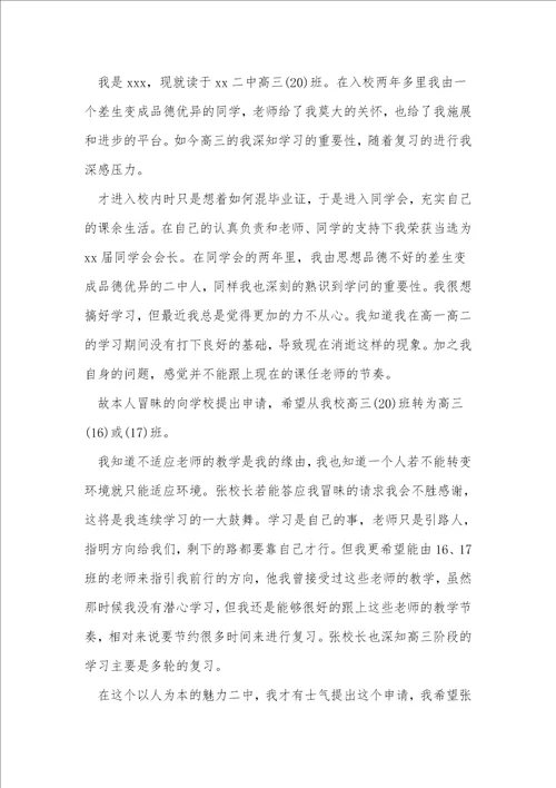转班申请书500字7篇