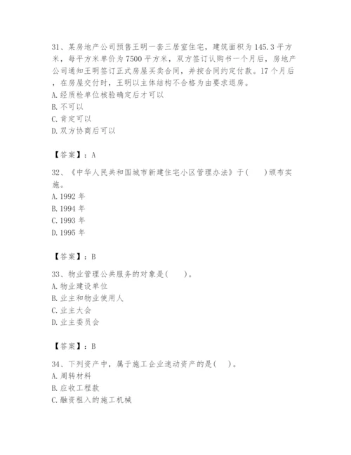 2024年初级经济师之初级建筑与房地产经济题库【精练】.docx
