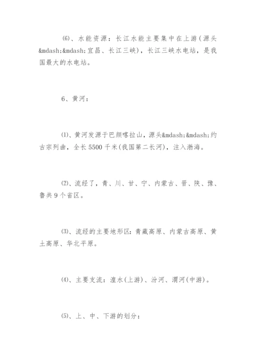 初中地理中考重点知识点归纳.docx