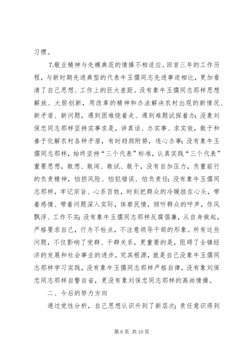 学习体会交流：一个乡镇党委书记的党性分析材料 (2).docx