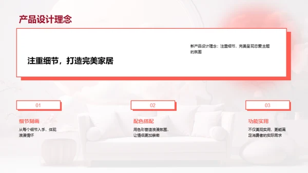 七夕恋爱主题家居