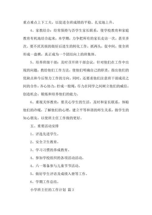 有关小学班主任的工作计划集锦七篇.docx