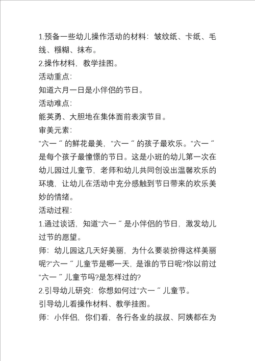 大班儿童节教育教案