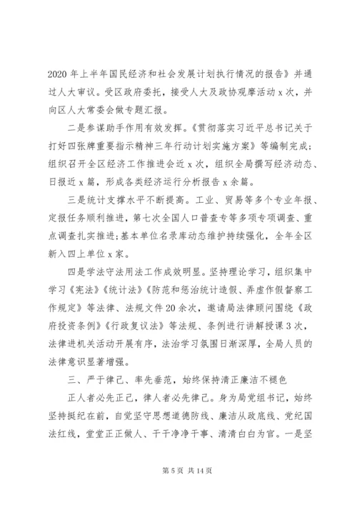 党员干部个人述职述廉述责报告.docx