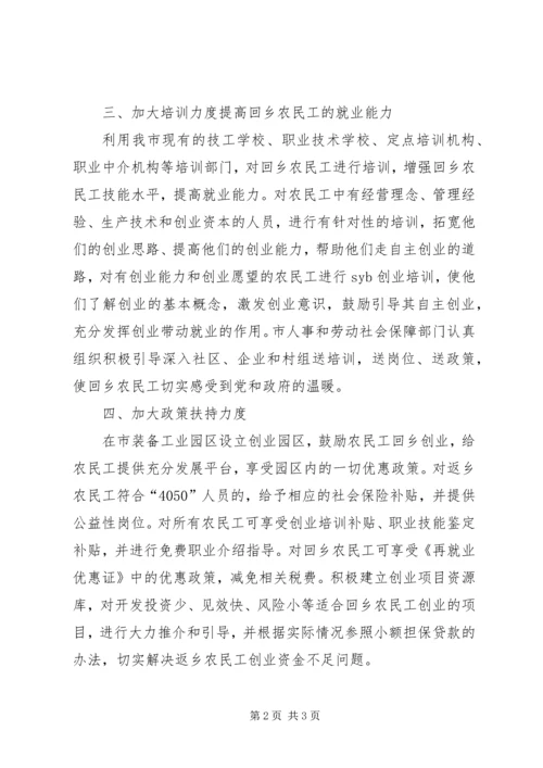 市对返乡务工农民工作安排.docx