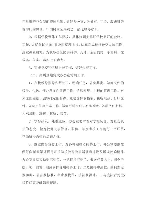 学校办公室年度工作计划.docx
