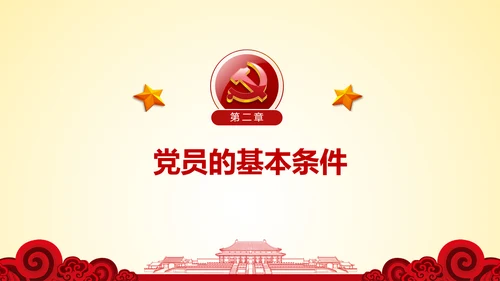 微党课坚持党员标准争做合格党员PPT模板