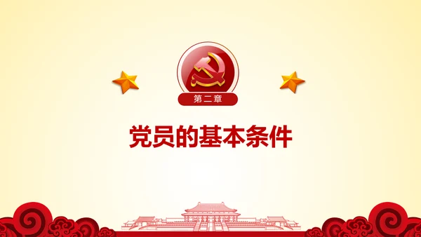 微党课坚持党员标准争做合格党员PPT模板