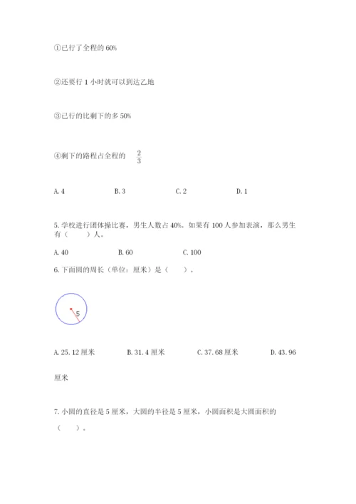 人教版数学六年级上册期末考试卷及答案1套.docx