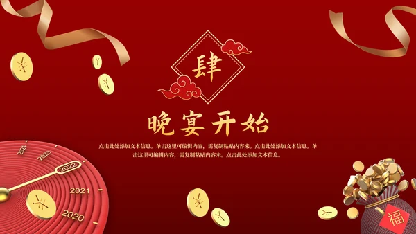 新春虎年公司企业年会PPT模板
