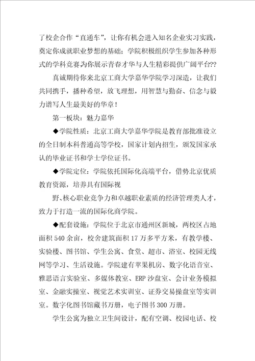 北京工商大学嘉华学院招生计划