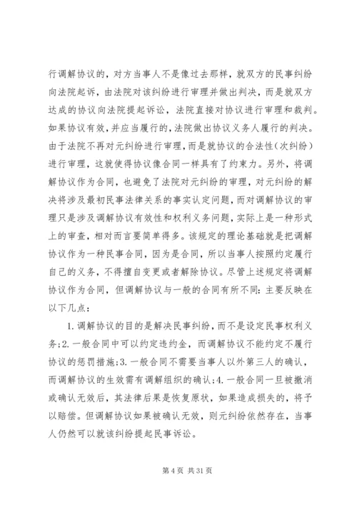 学习民诉法心得体会.docx