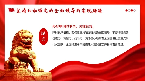 十三个坚持党课深刻领会十三个坚持党课党建PPT党的建设（党课）
