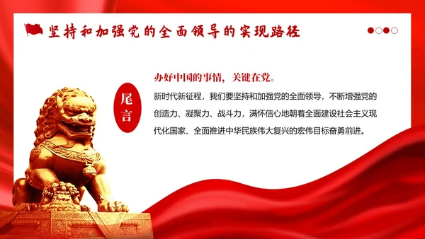 十三个坚持党课深刻领会十三个坚持党课党建PPT党的建设（党课）