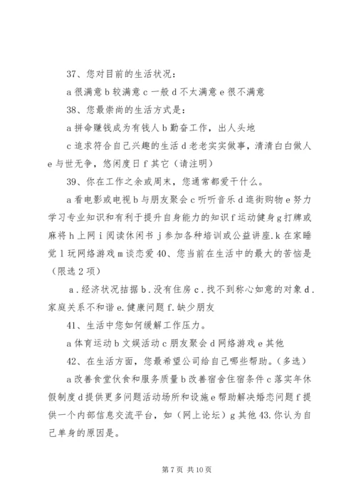 供电公司团青调查问卷.docx