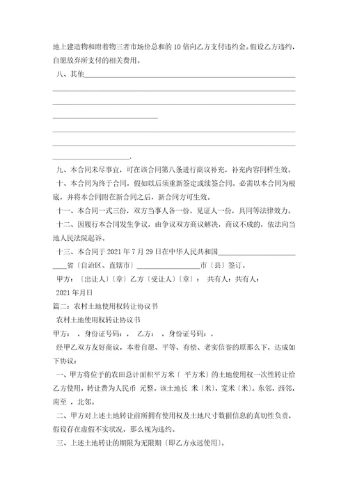 土地转让合同书