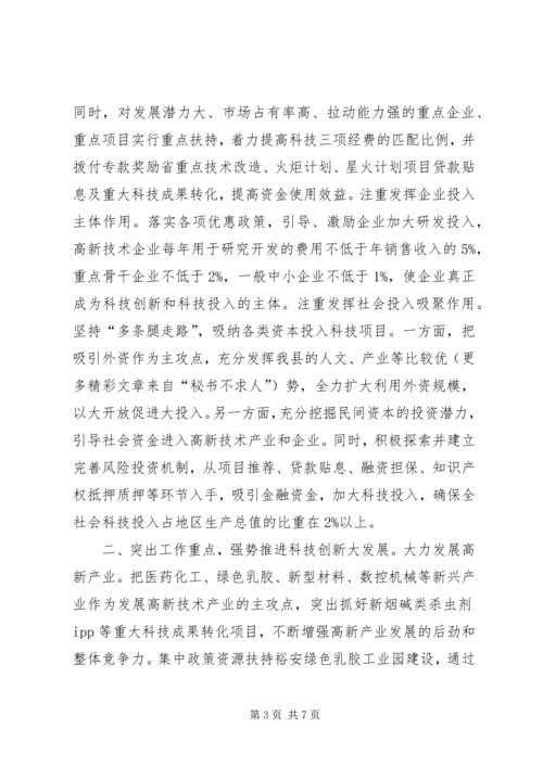 大力推进科技创新实施科教XX县区战略经验材料 (4).docx